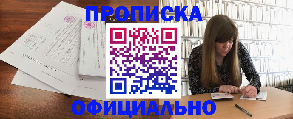 прописка для работы в Рыльске