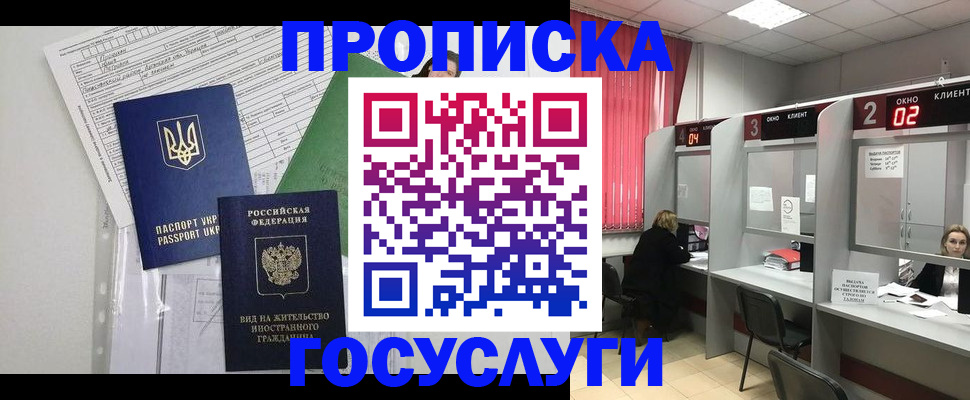 прописка для кредита в Рыльске